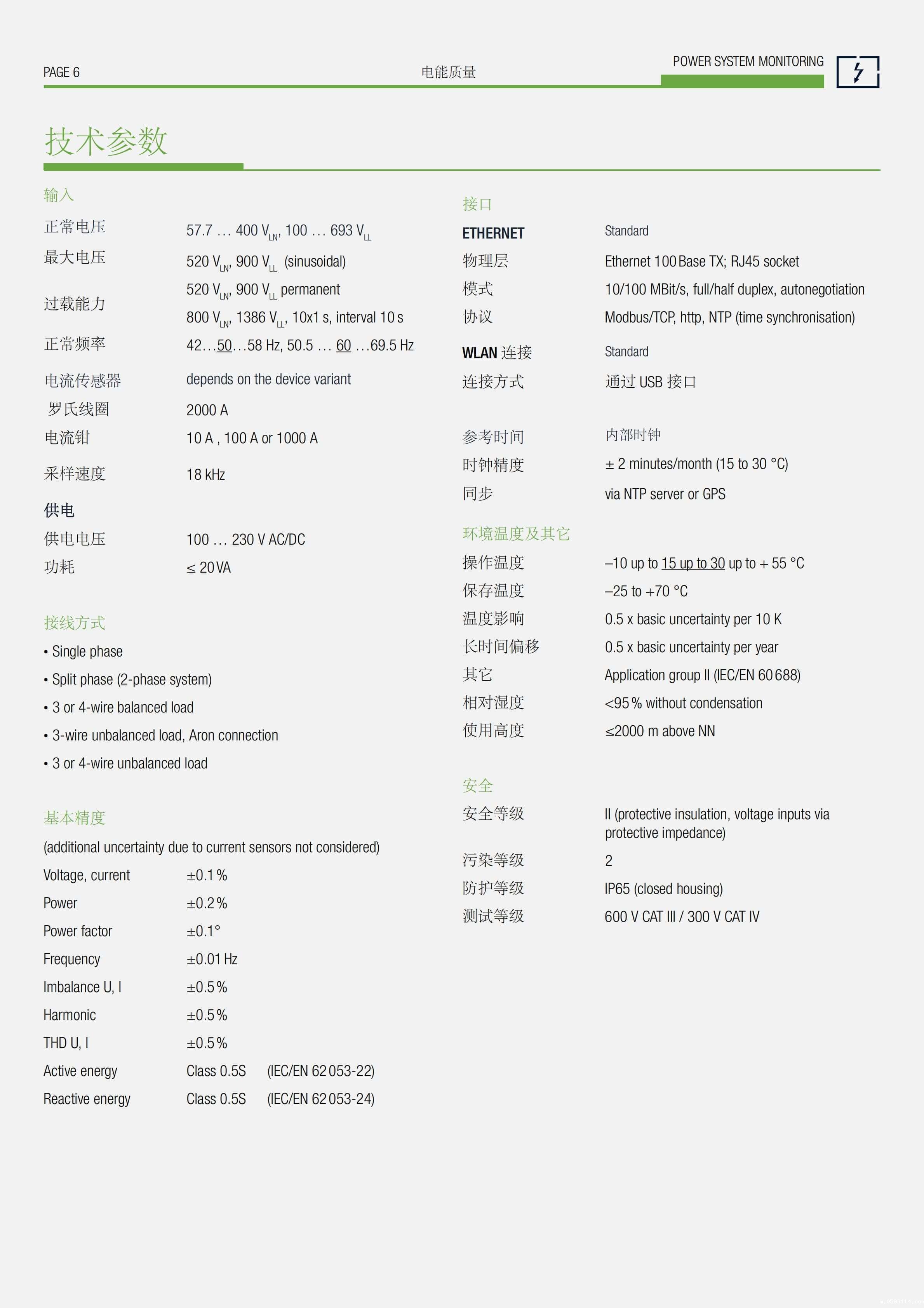 便携kaiyun中国官方登录入口LINAX PQ5000-Mobile技术参数_05